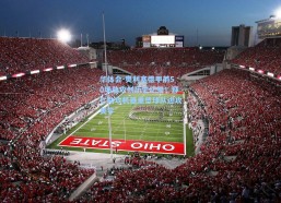 华体会-奥利塞德甲前50场助攻创历史纪录！拜仁助攻机器重塑球队进攻美学