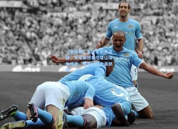 【华体会】足球竞彩焦点战，专家解析塞尔塔让球负推荐，赛事前景全面剖析