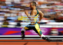 华体会-王座守卫战！皮涅罗重拳冲击冠军腰带，佩宁顿以坚韧回应挑战—5月18日UFC女子雏量级巅峰对决解析