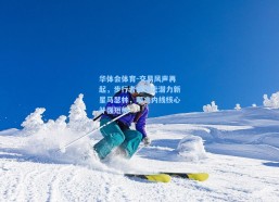 华体会体育-交易风声再起，步行者或送走潜力新星马瑟林，瞄准内线核心补强短板