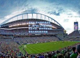 华体会-意大利杯激战在即，罗马八人缺阵引援受挫迎考验，都灵状态低迷客场大幅轮换寻突破