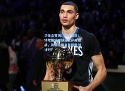 华体会官网：突生变数！特尔施特根缺席巴萨关键战，背后隐情竟是租借倒计时？