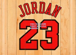 华体会-齐沃坦言点球胜负凭运气 坚决否认为决赛雪藏劳塔罗