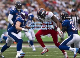 【华体会体育】中国职业俱乐部青训生态全景透视，多元模式共筑新生代力量