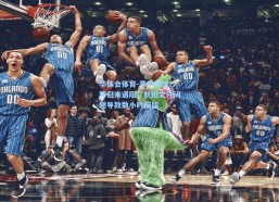 华体会体育-意甲球迷沙特归来遇阻，航班文件问题导致数小时扣留