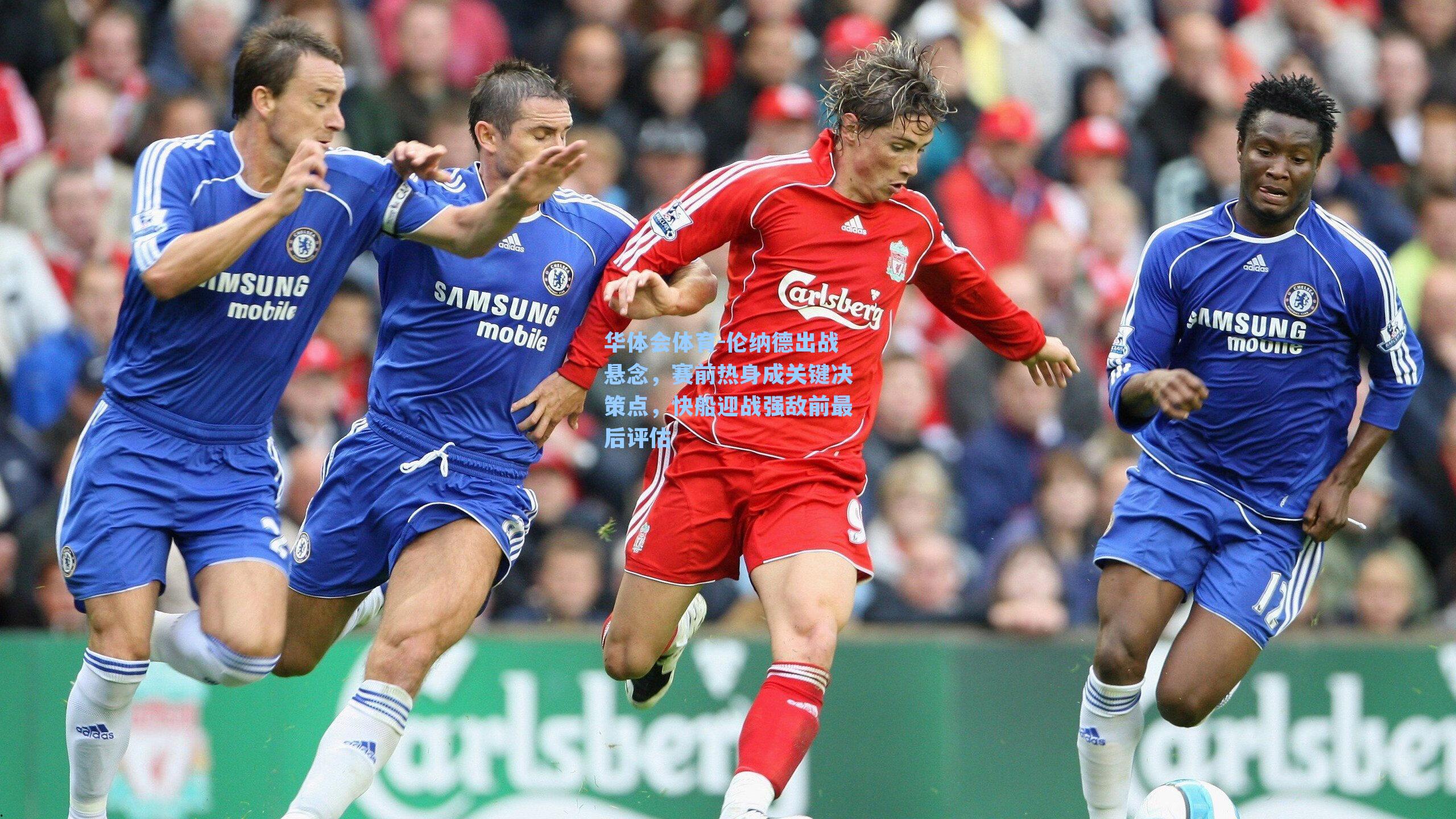 伦纳德出战悬念，赛前热身成关键决策点，快船迎战强敌前最后评估