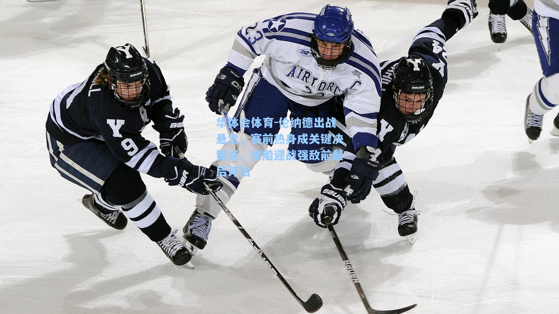 伦纳德出战悬念，赛前热身成关键决策点，快船迎战强敌前最后评估