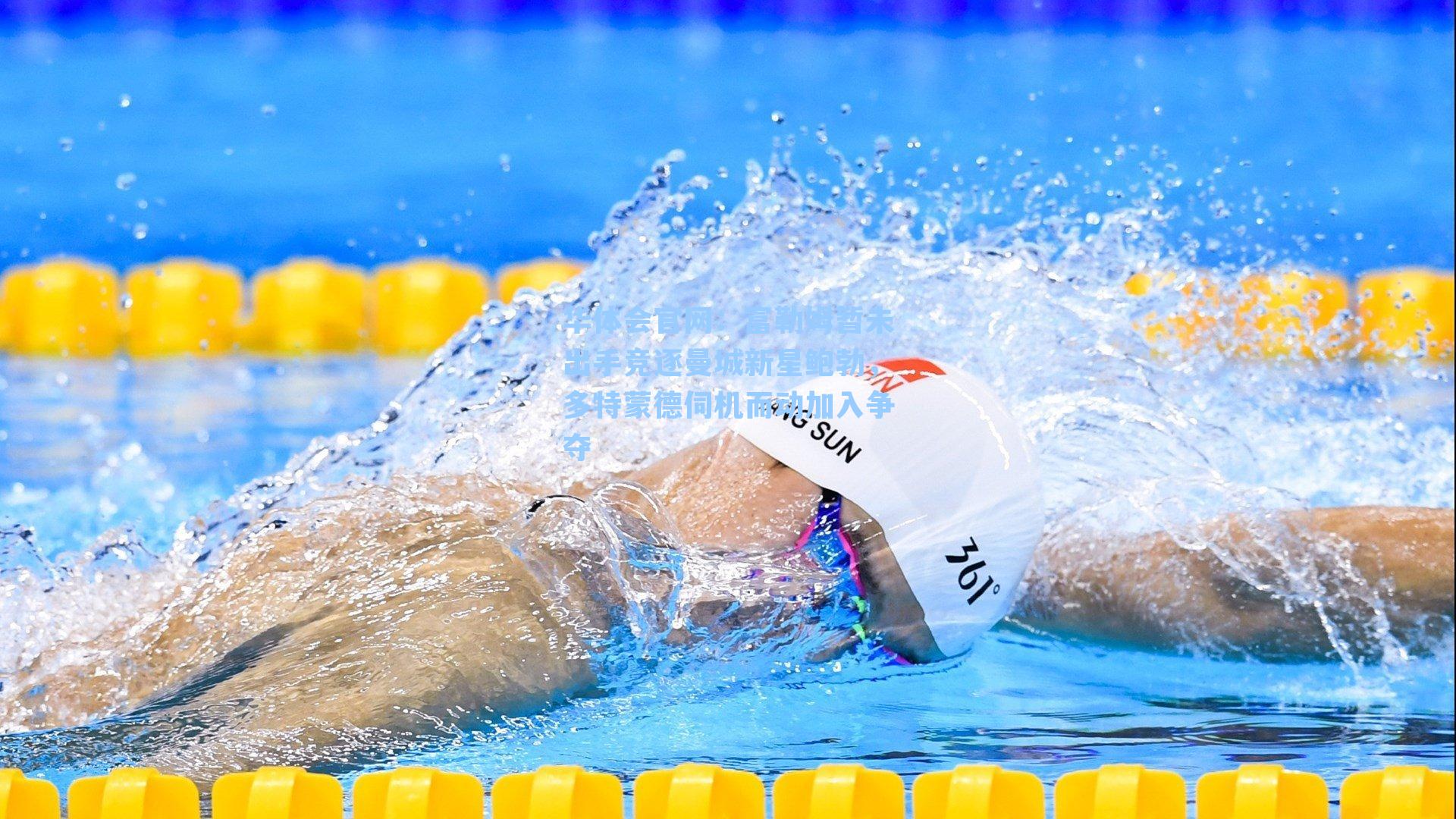 富勒姆暂未出手竞逐曼城新星鲍勃,多特蒙德伺机而动加入争夺