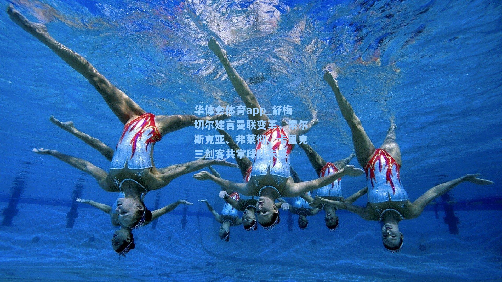 舒梅切尔建言曼联变革，索尔斯克亚、弗莱彻、卡里克三剑客共掌球队未来