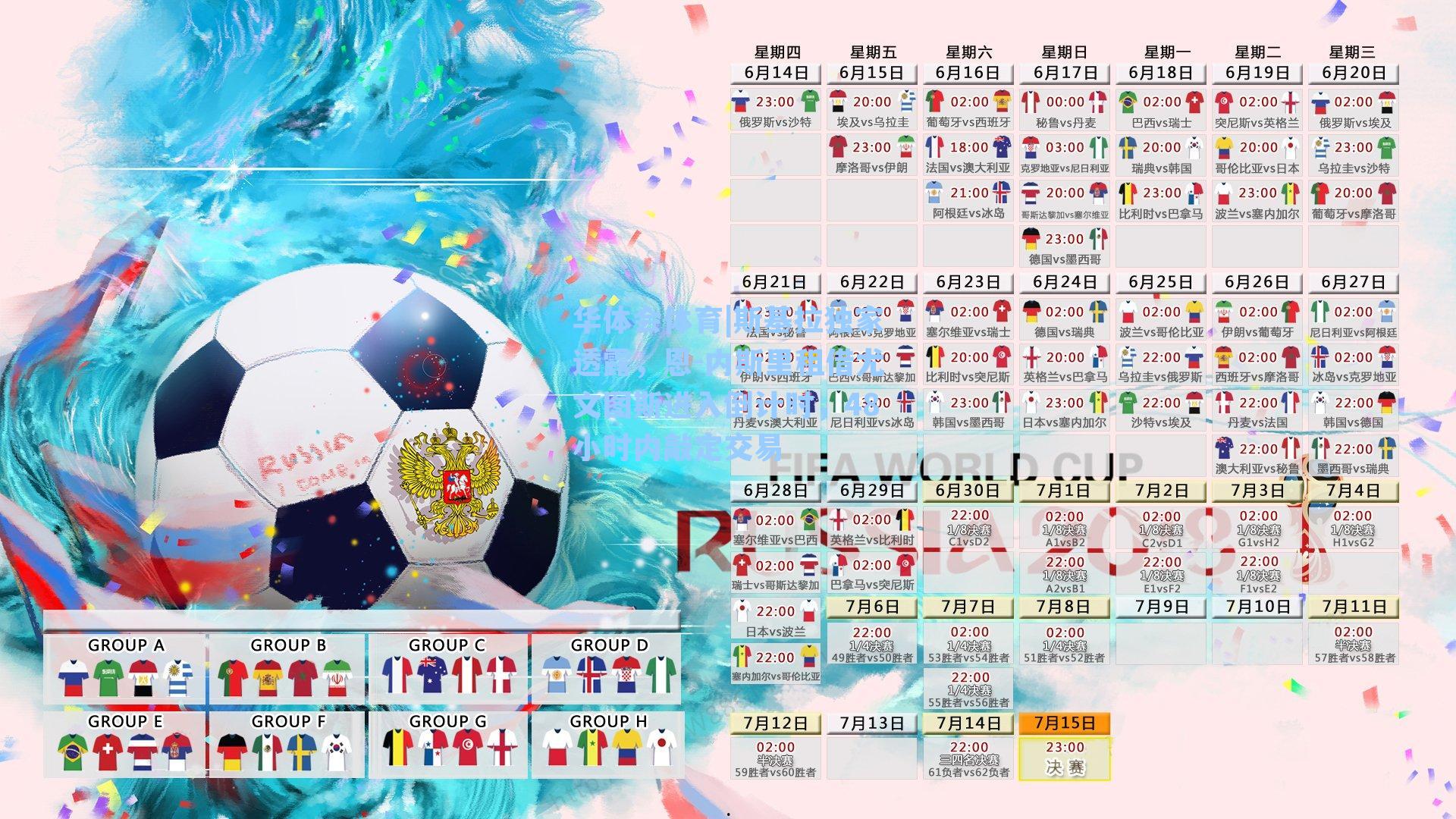 斯基拉独家透露，恩-内斯里租借尤文图斯进入倒计时，48小时内敲定交易