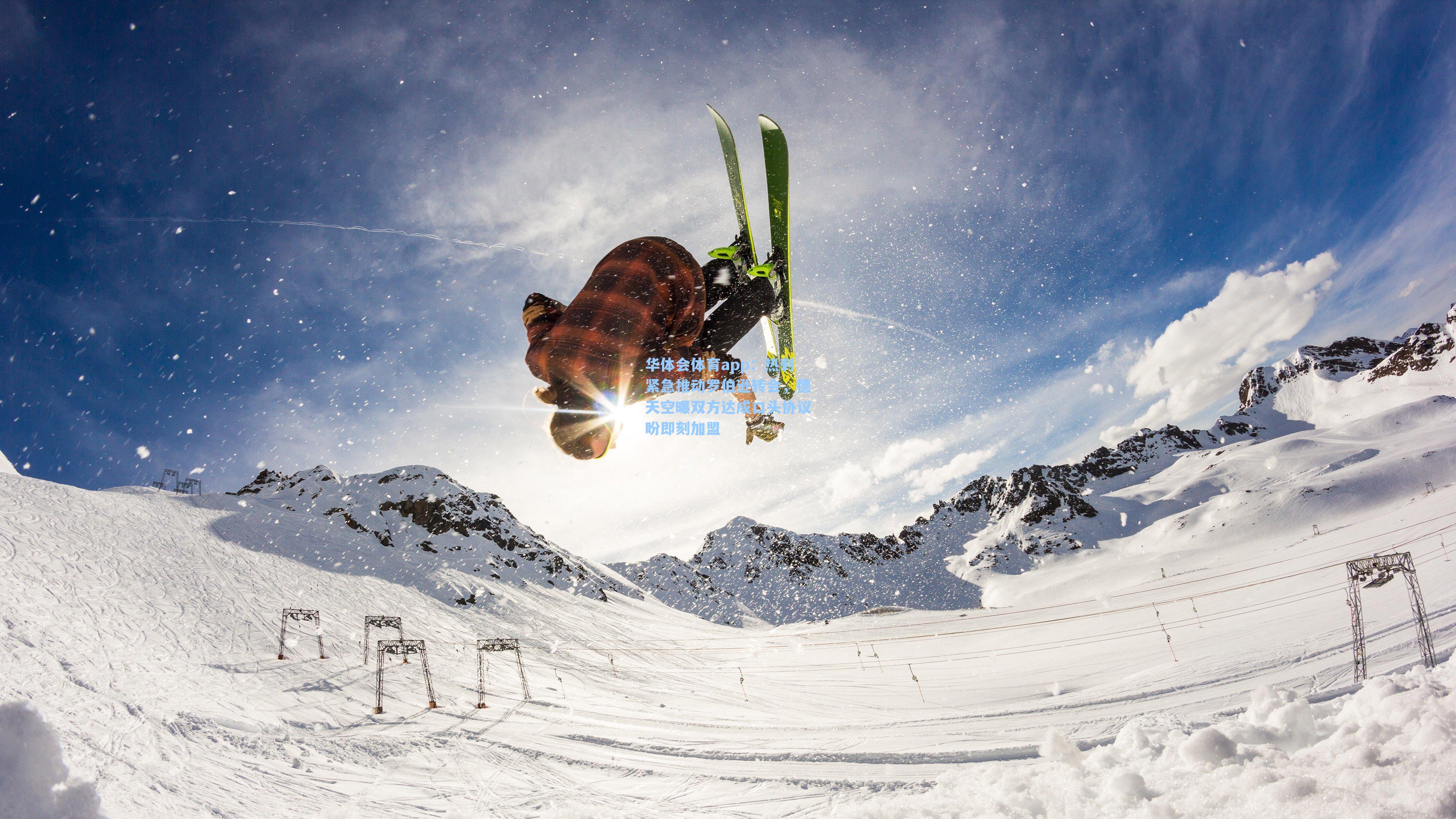 热刺紧急推动罗伯逊转会，德天空曝双方达成口头协议盼即刻加盟