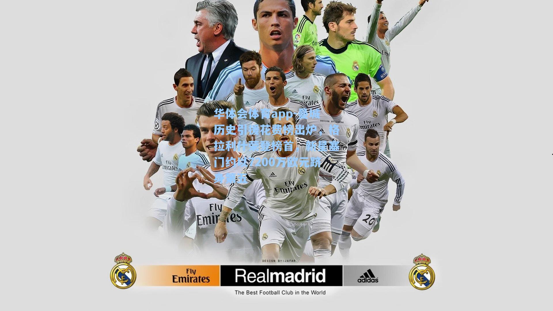 曼城历史引援花费榜出炉,格拉利什荣登榜首,新星塞门约以7200万欧元跻身第五