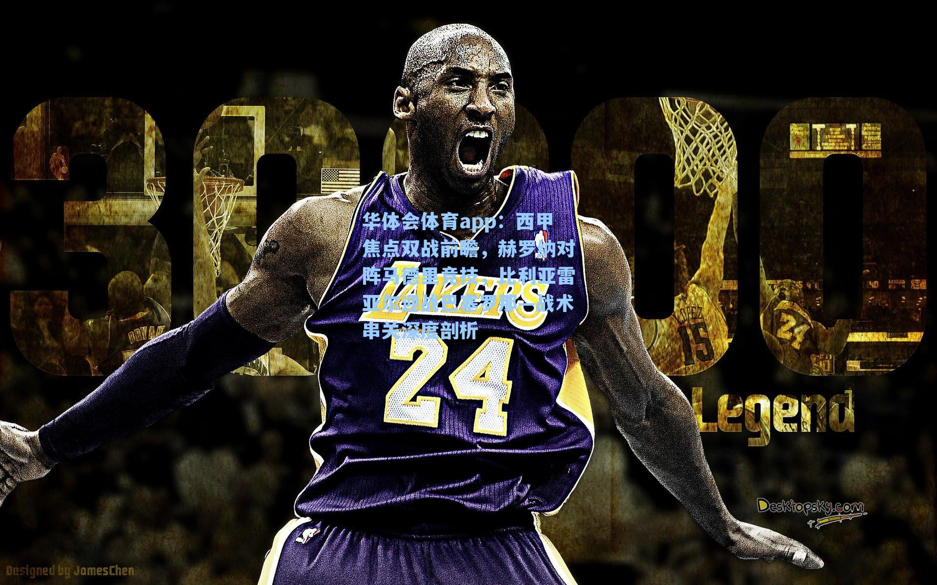 西甲焦点双战前瞻，赫罗纳对阵马德里竞技，比利亚雷亚尔迎战巴塞罗那—战术串关深度剖析