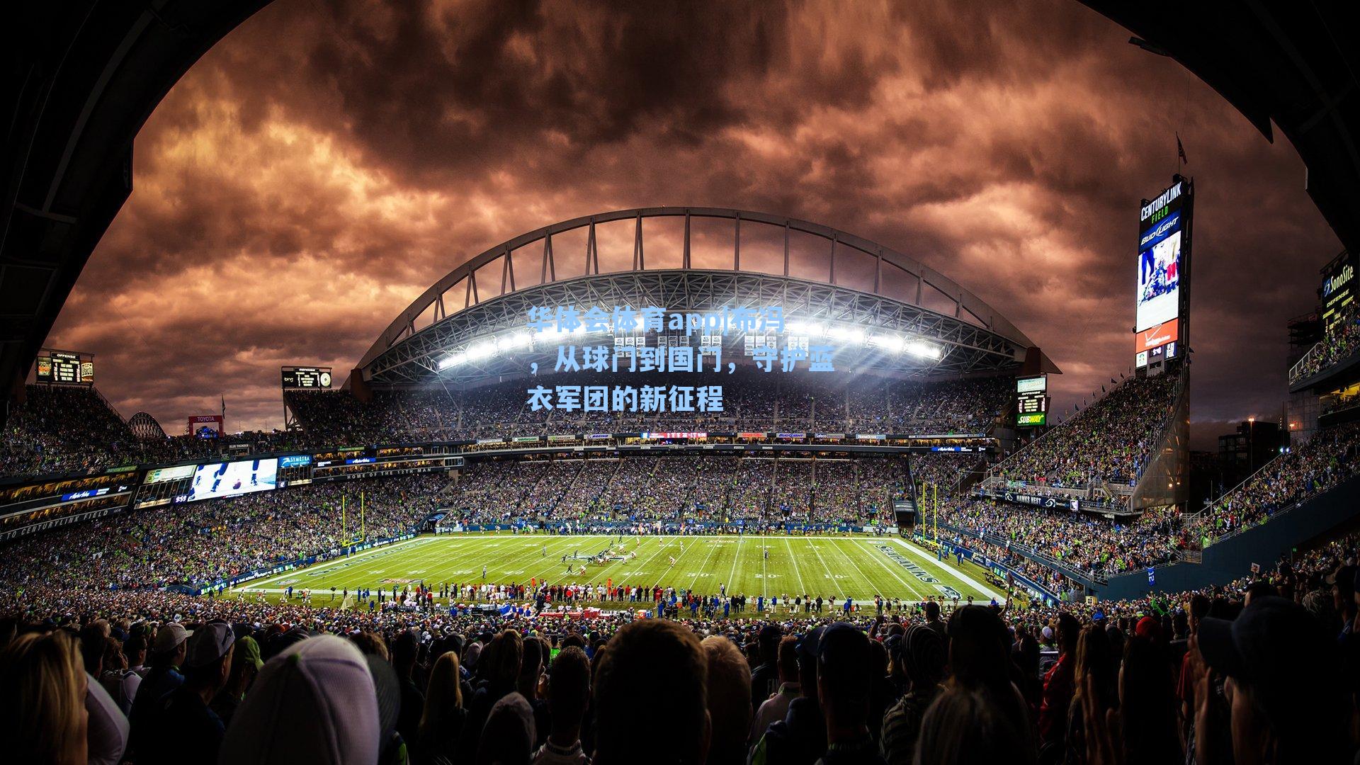 布冯，从球门到国门，守护蓝衣军团的新征程