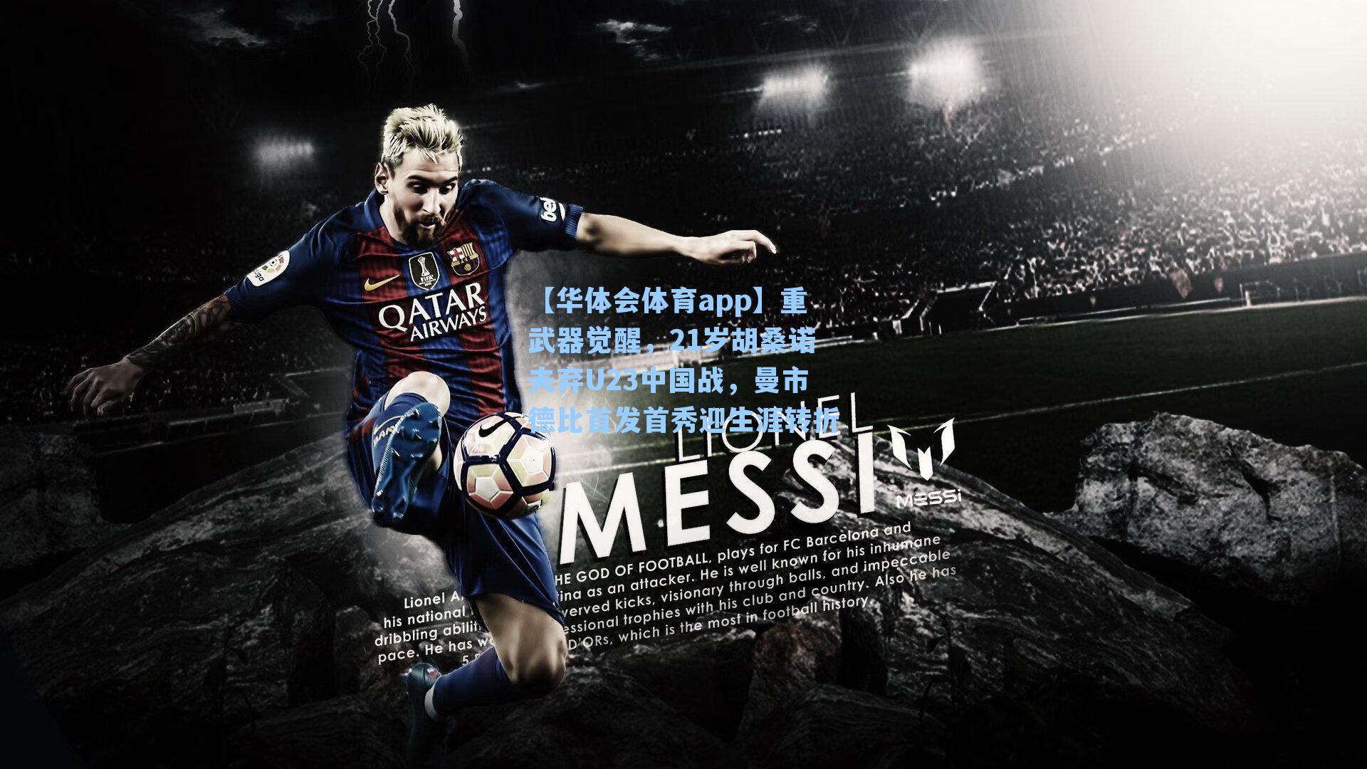 重武器觉醒，21岁胡桑诺夫弃U23中国战，曼市德比首发首秀迎生涯转折